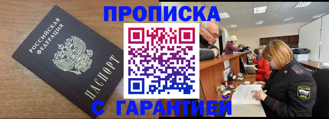 прописка от собственника в Аркадаке